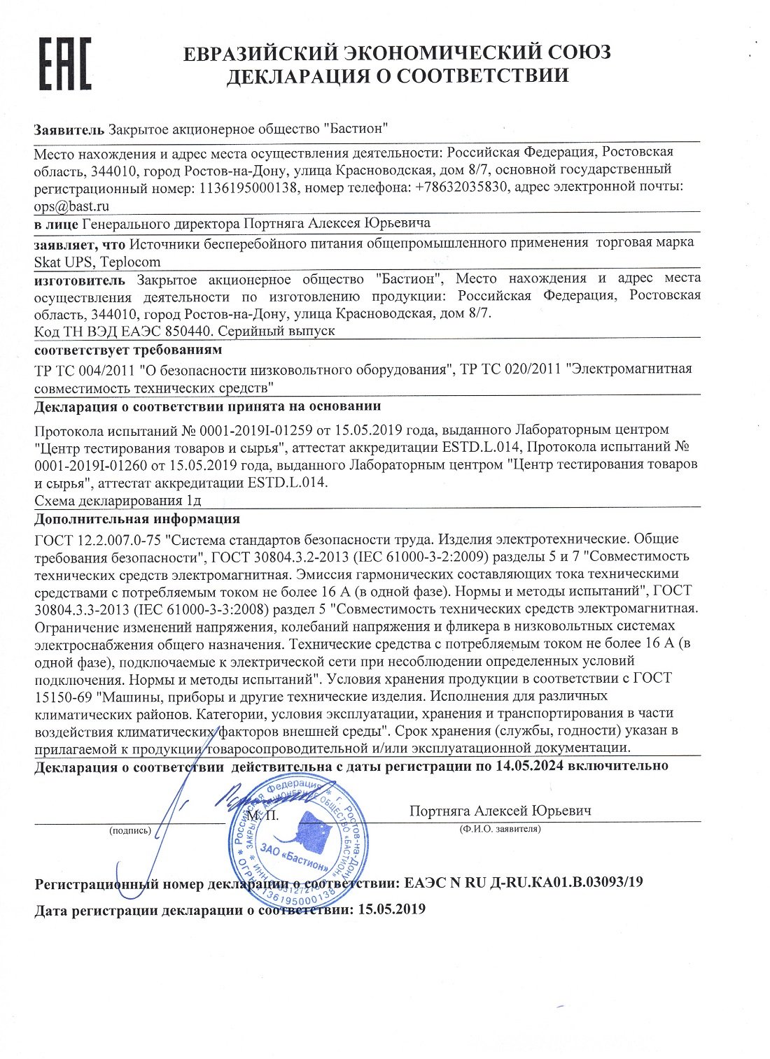 Сертификат соответствия