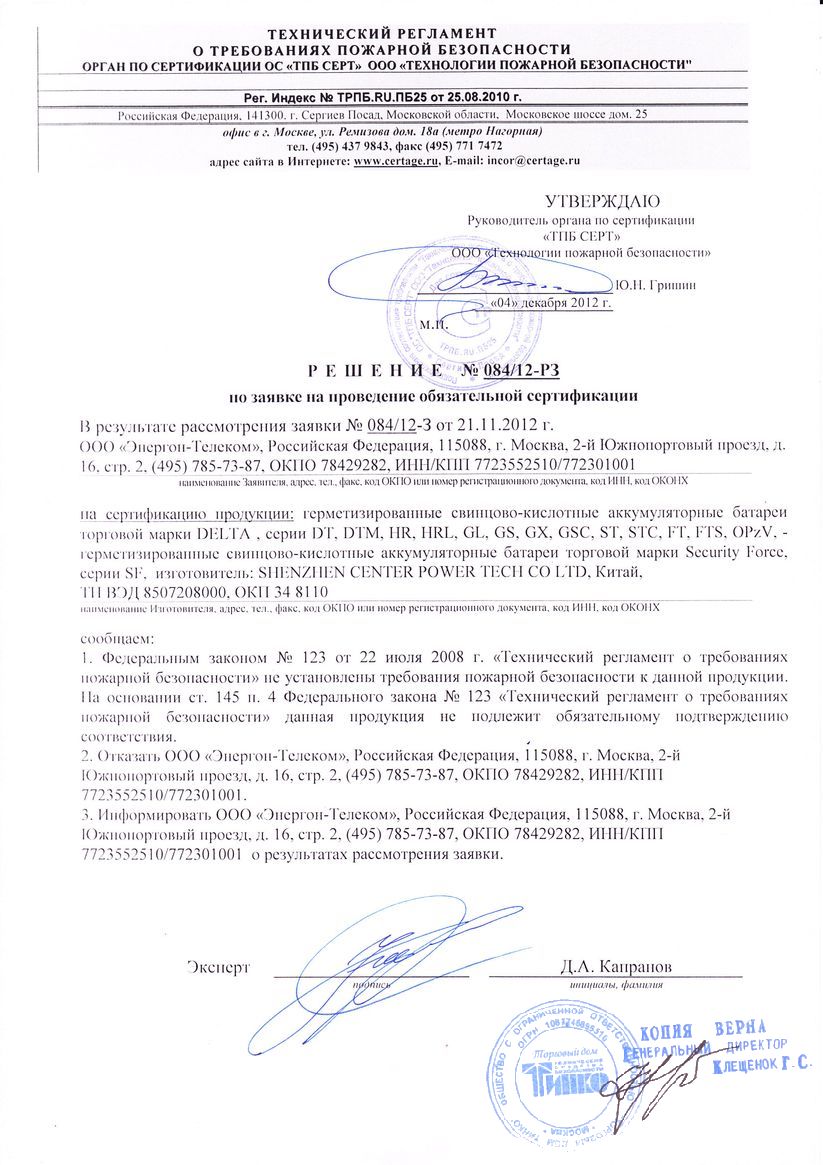 Решение по сертификации