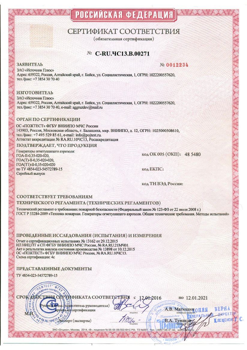 Сертификат соответствия