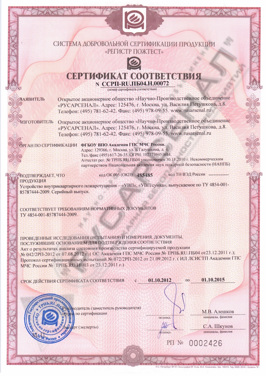 Сертификат соответствия